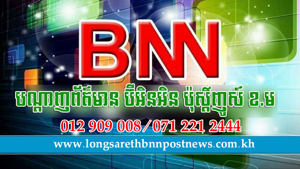 BNN Post News